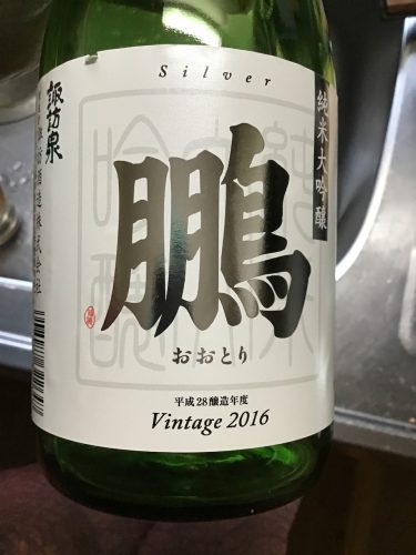 Junmai Daiginjyo Ootori Silver 2016